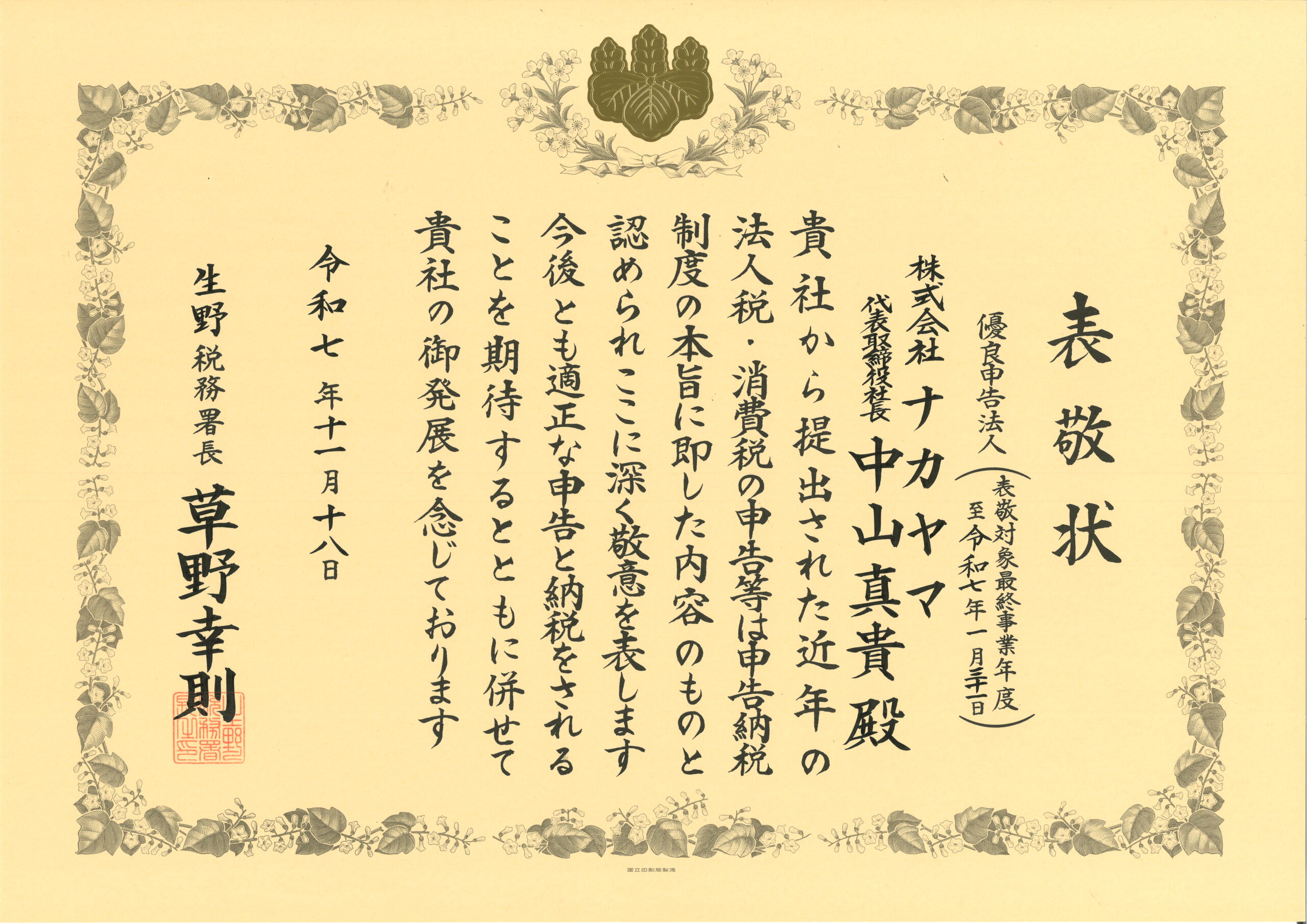 Commended as an Excellent Corporate Taxpayer